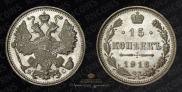 15 kopecks 1916 year