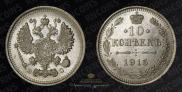 10 kopecks 1916 year