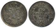 20 kopecks 1839 year