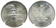 1 rouble 1913 year