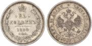 25 kopecks 1860 year