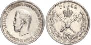 1 рубль 1896 года