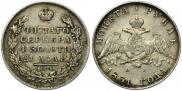 1 рубль 1831 года