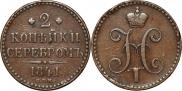 2 kopecks 1841 year