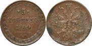 5 kopecks 1864 year