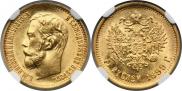 5 рублей 1899 года