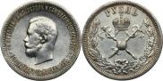1 рубль 1896 года