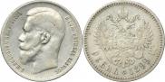 1 rouble 1899 year