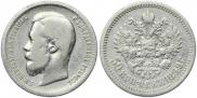 50 kopecks 1899 year