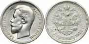 50 kopecks 1912 year