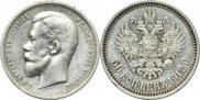50 kopecks 1912 year