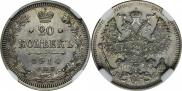 20 копеек 1910 года