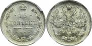 15 kopecks 1916 year