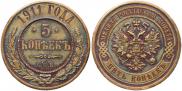 5 kopecks 1911 year