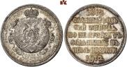 1 рубль 1912 года
