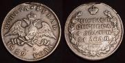 1 rouble 1829 year