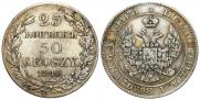 25 kopecks - 50 groszy 1846 year