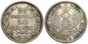 25 копеек - 50 грошей 1850 года