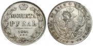 1 rouble 1841 year