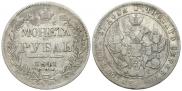 1 rouble 1841 year