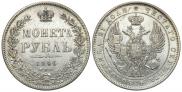 1 рубль 1846 года