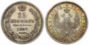 25 kopecks 1857 year