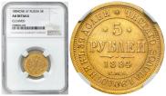 5 roubles 1884 year