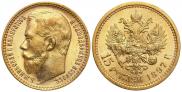 15 рублей 1897 года