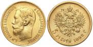 5 рублей 1898 года