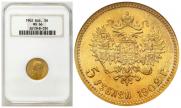 5 рублей 1902 года