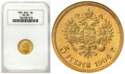 5 рублей 1904 года