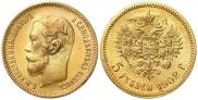 5 рублей 1902 года