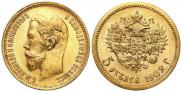 5 рублей 1902 года