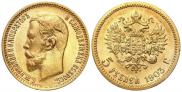5 рублей 1903 года
