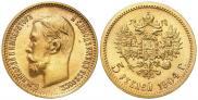 5 рублей 1902 года