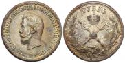 1 рубль 1896 года