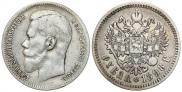 1 рубль 1898 года