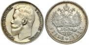 1 rouble 1899 year