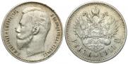 1 rouble 1911 year