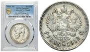 1 rouble 1912 year