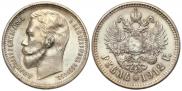 1 rouble 1912 year