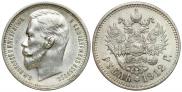 1 rouble 1912 year