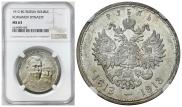 1 rouble 1913 year
