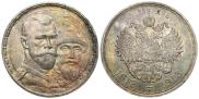 1 rouble 1913 year