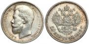 50 kopecks 1912 year