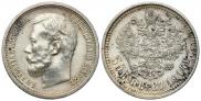 50 kopecks 1914 year