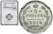 5 kopecks 1914 year