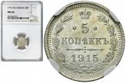 5 kopecks 1915 year