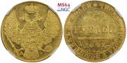 5 roubles 1842 year