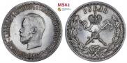 1 рубль 1896 года
